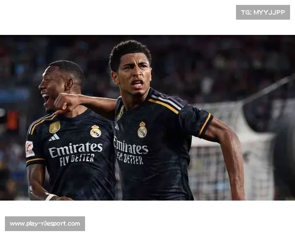 贝林厄姆连续三场联赛进球，皇马中场核心角色愈发稳固